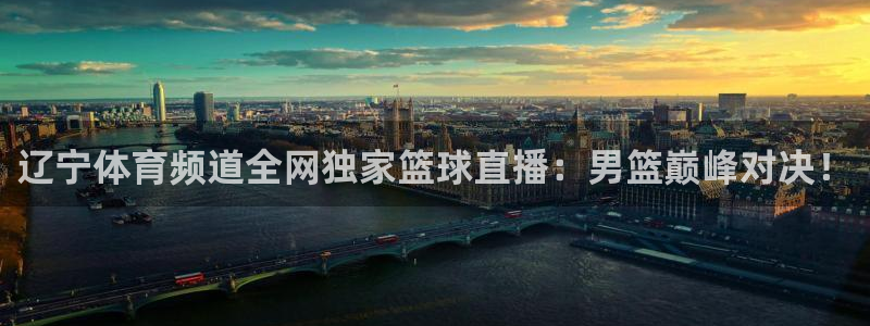 新球体育足球即时比分：辽宁体育频道全网独家篮球直播：男篮巅峰对决！